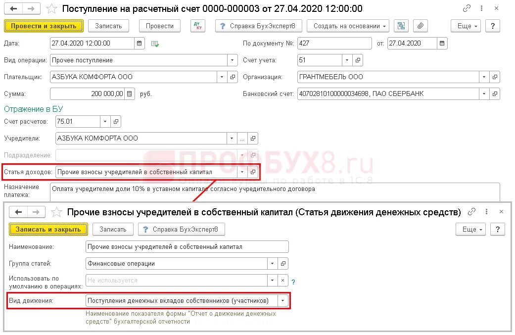 Внесение уставного капитала проводки в 1с 8.3. Уставной капитал 1с 8.3. Проводка уставного капитала в 1с 8.3. Проводка уставный капитал в 1с 8.3. Как внести уставной капитал на расчетный счет