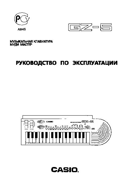 Инструкция синтезатора