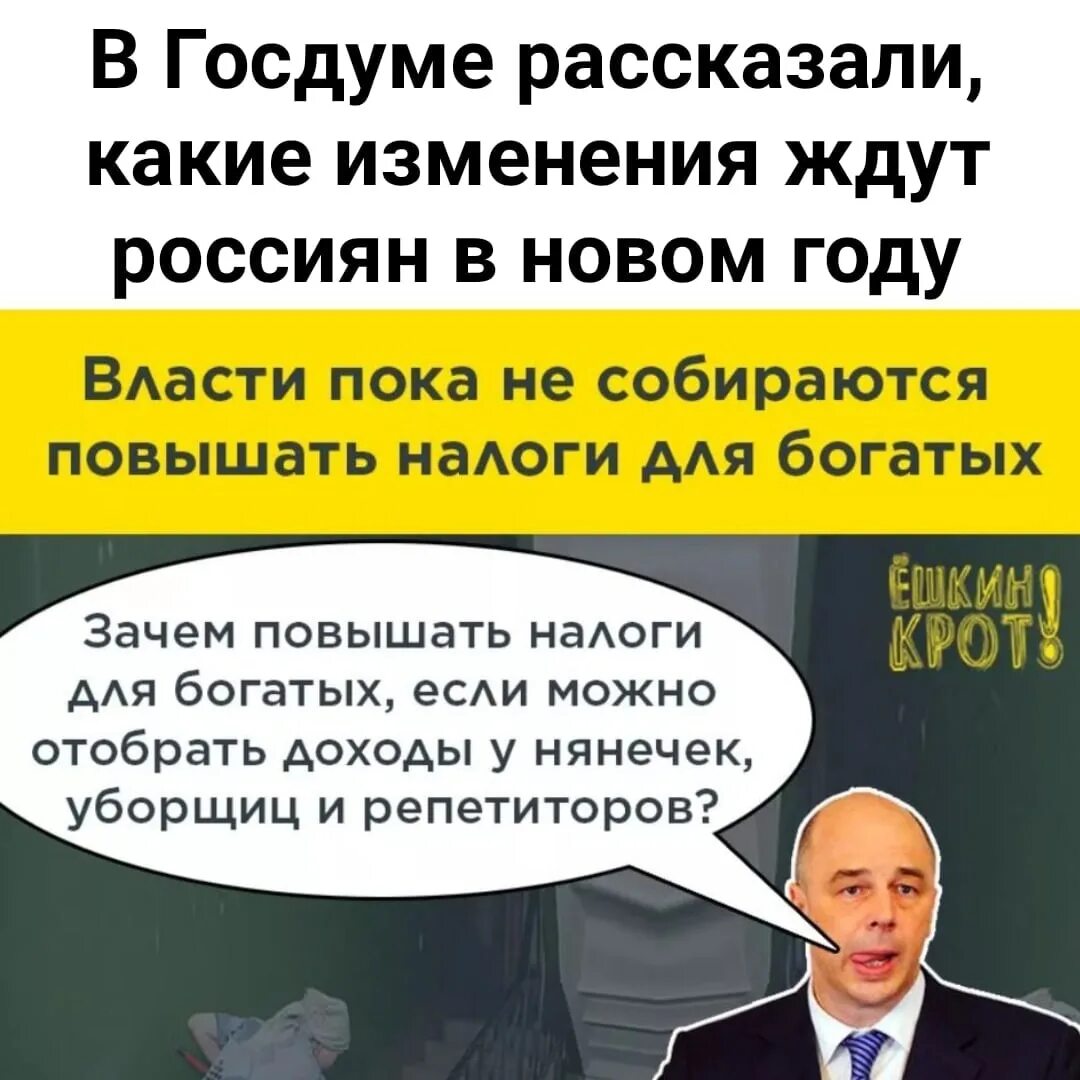 Хотят ввести налог. Налог на богатых. Силуанов про налоги для богатых. Повышенный налог для богатых. Поднять налоги.