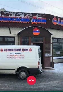 Армянский дом саларьево