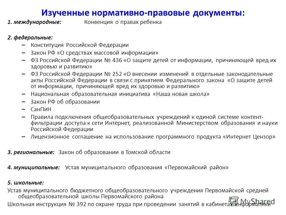 Изучить нормативную документацию