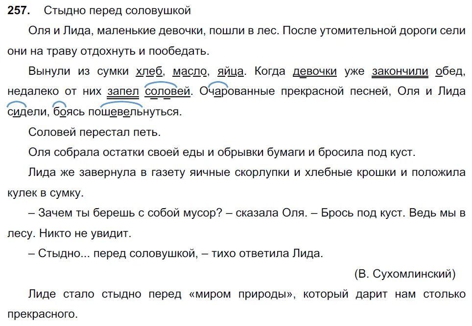 Изложение перед соловушкой стыдно. Перед соловушкой стыдно изложение 4 класс. Стыдно перед соловушкой изложение 3 класс. Стыдно перед соловушкой диктант с заданием.