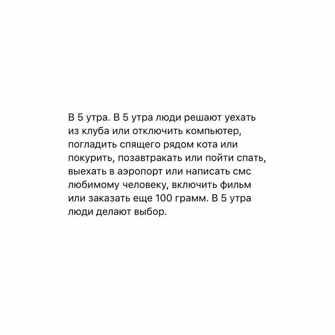 Решиться переехать. В 5 утра люди решают. В 5 утра люди решают уехать. 5 Утра в 5 утра люди решают. В пять утра люди решают уехать из клуба.