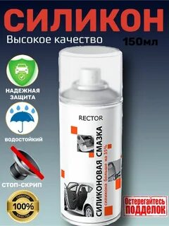 Силикон для автомобиля