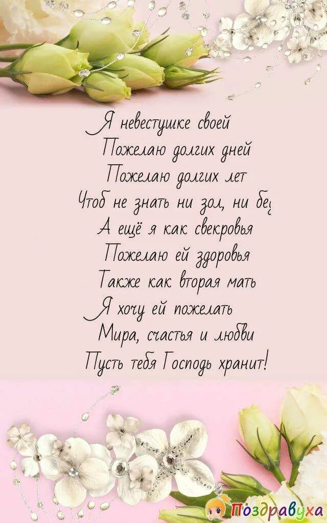 Красивые слова невестке от свекрови. Стихи с днём рождения. Поздравления с днём рождения сына маме. Красивые поздравления в стихах. Красивое поздравление для мамы.