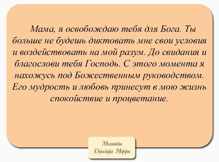 Молитва научная Джозефа мэрфи. Молитва Джозефа Мерфи о здоровье. Научные молитвы Джозефа мэрфи на все случаи жизни.