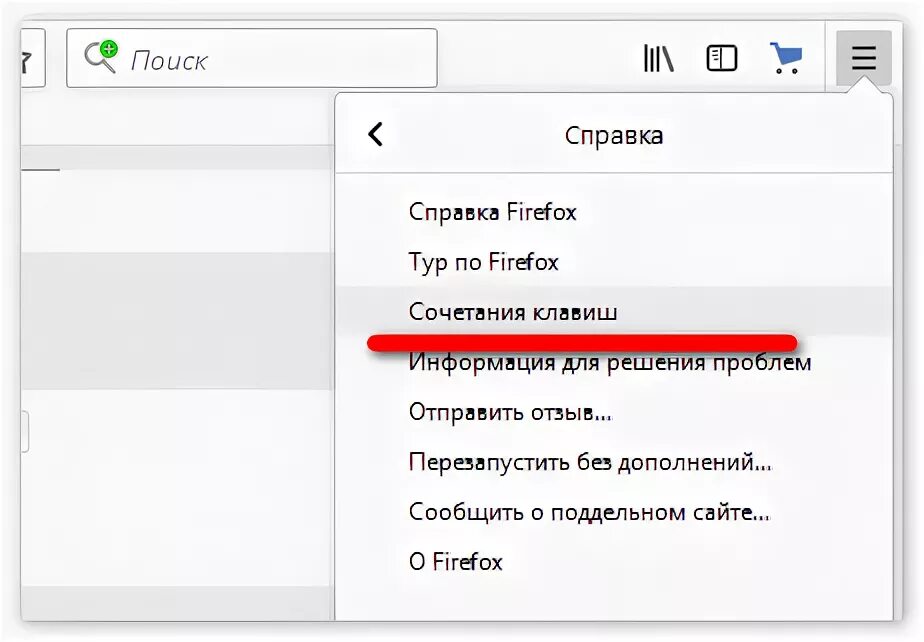 Как вернуть вкладку на телефоне. Сочетание клавиш для восстановления вкладок. Файрфокс открыть закрытую вкладку. Как вернуть вкладку которую закрыл комбинация клавиш. Как восстановить все вкладки в фаерфокс.