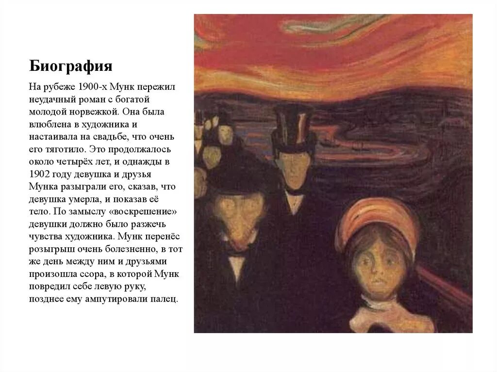 Мунк краткая. Картины эдварда мунка. Мунк краткая. Кристиан мунк. Биография эдварда мунка.