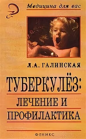 Туберкулез книга. Книги по туберкулезу. Книжки про туберкулез книжки. Книга по туберкулезу читать.