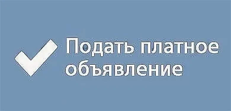 Платная группа