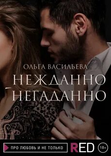 Нежданна негаданна