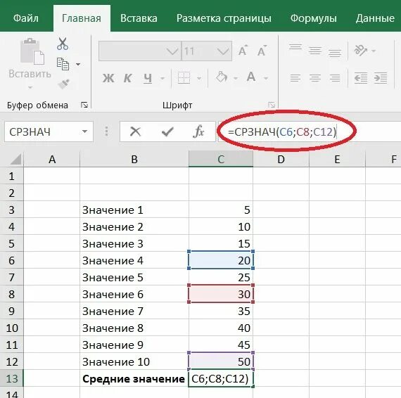 Формула среднее арифметическое в excel. Среднее арифметическое в экселе формула. Формула для вычисления среднего в эксель. Формула СРЗНАЧ В экселе.