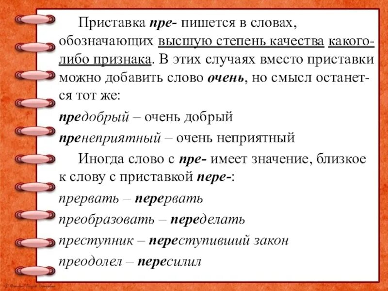 Приставки к слову писать. Приставка пре пишется в словах. Написанное слово приставках. Слова с приставкой пра. Приставка в слове собирают