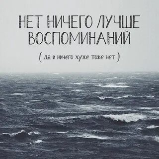 Нужны воспоминания самые