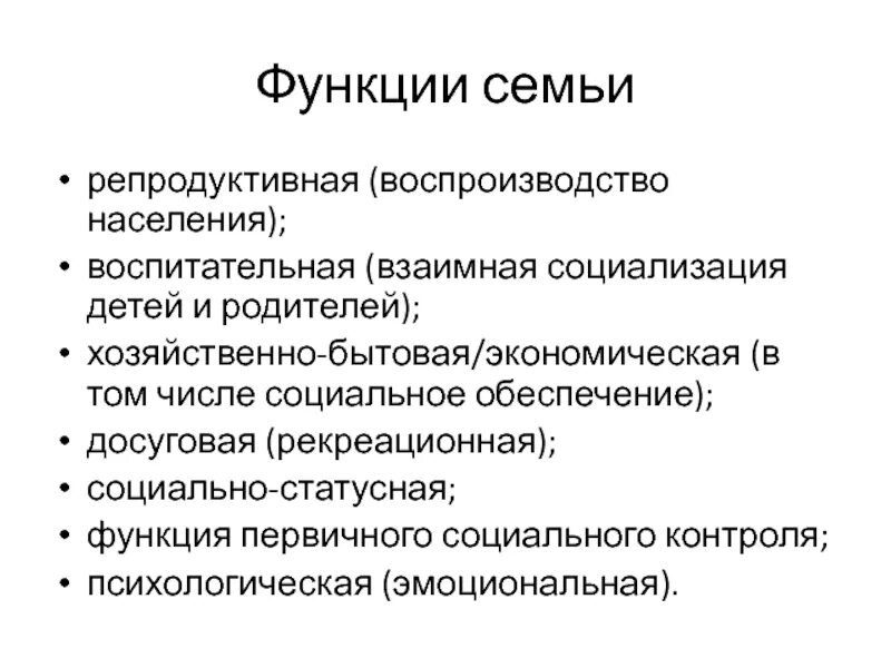 Перечислите основные функции семьи. Функции семьи обществознание 11 класс егэ. Одна из функций семьи репродуктивная. Функции семьи обществознание схема. Одна из функций семьи репродуктивная.