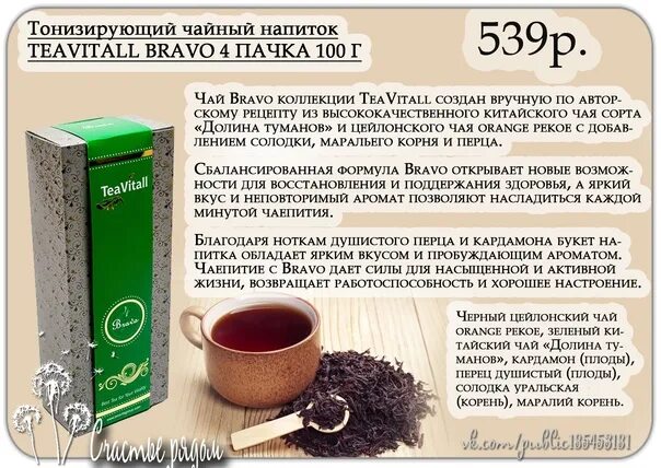 Черный или зеленый чай бодрит. Тонизирующий чай гринвей. почечный чай гринвей. bravo 4 чай. чай гринвей для здоровья.