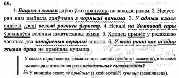 Решебник по белорусскому языку 2 класс 2часть. Предложения на белорусском языке. Решебник по бел лит 7 класс. Решебнік по белорусскому языку 6 класс 1 часть Муріна.