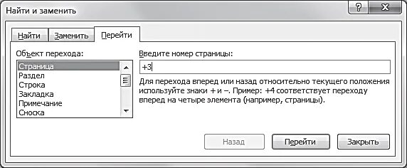 Перейти на вкладку назад. Строка состояния в Ворде. Рис 1 в тексте.