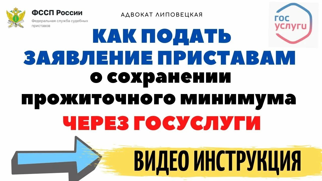 Заявление на сохранение прожиточного минимума через госуслуги. Оставление прожиточного минимума. Заявление приставу о сохранении прожиточного минимума в 2022 году. Образцы заявления граждан о сохранении прожиточного минимума. Образец заявления на сохранение прожиточного минимума на иждивенца.