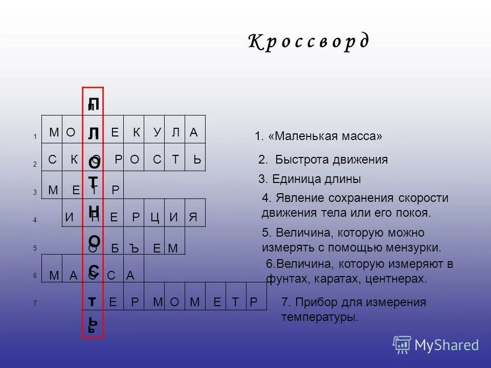 Содержание 5 букв