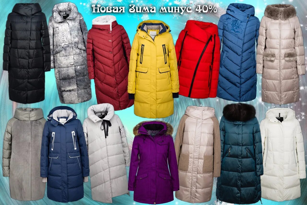 Зимние шмотки. Магазин ермак тюмень пуховики. Ассортимент зимней одежды. Девочка в зимней одежде. Зимняя одежда.