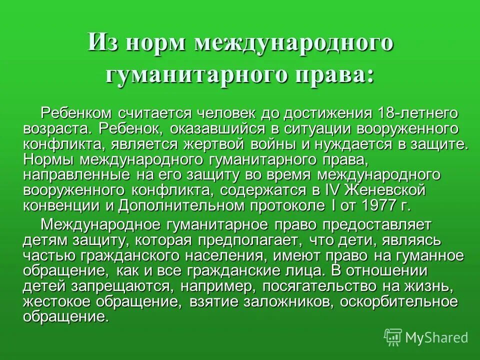 Алгоритм решения конфликтной ситуации. Правила поведения при аварии на водном транспорте. нормы международного гуманитарного права. алгоритм решения воспитательных ситуаций. алгоритм решения конфликтной педагогической ситуации.