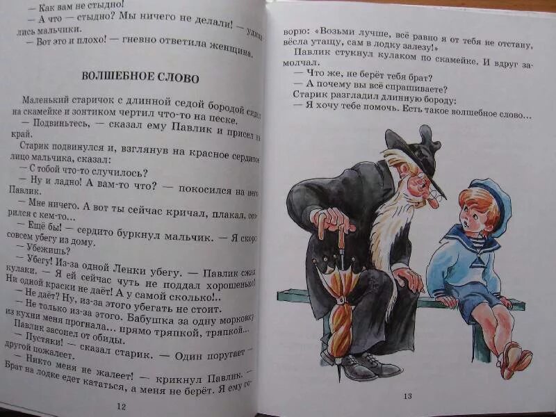 Сочинение по тексту осеева