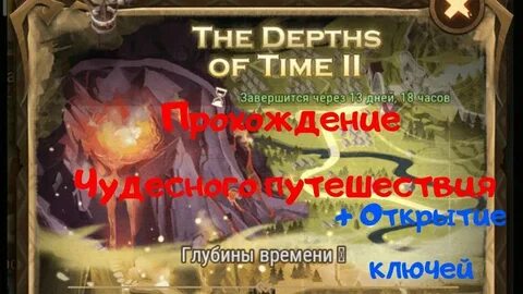 Камни времени прохождение