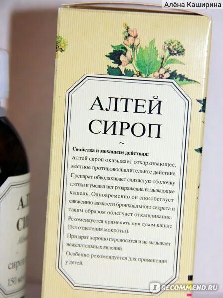Алтея сироп от кашля отзывы. Сироп алтея грудной смягчающий. сироп алтея алтайский. сироп алтея производитель хорватия. сироп от кашля алтай.