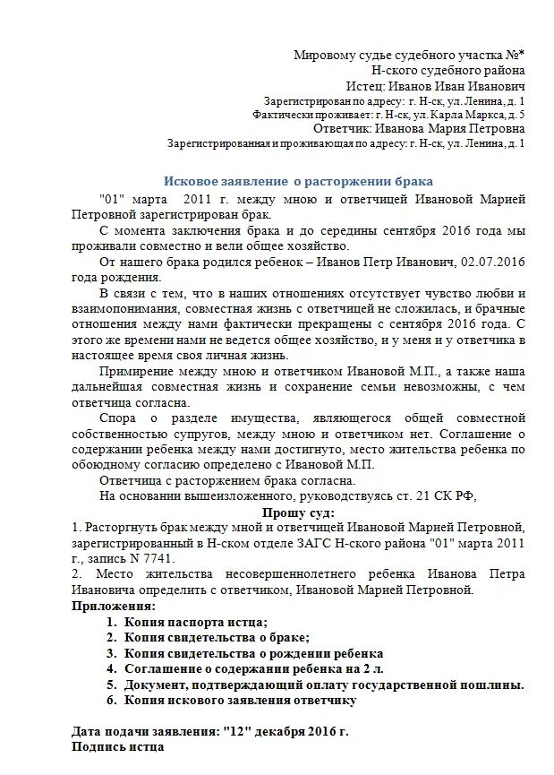 При разводе можно. Обоюдное исковое заявление о расторжении брака с детьми образец. исковое заявление о расторжении брака причины. заявление о расторжении брака с детьми образец с причины. исковое заявление о разводе причины развода.