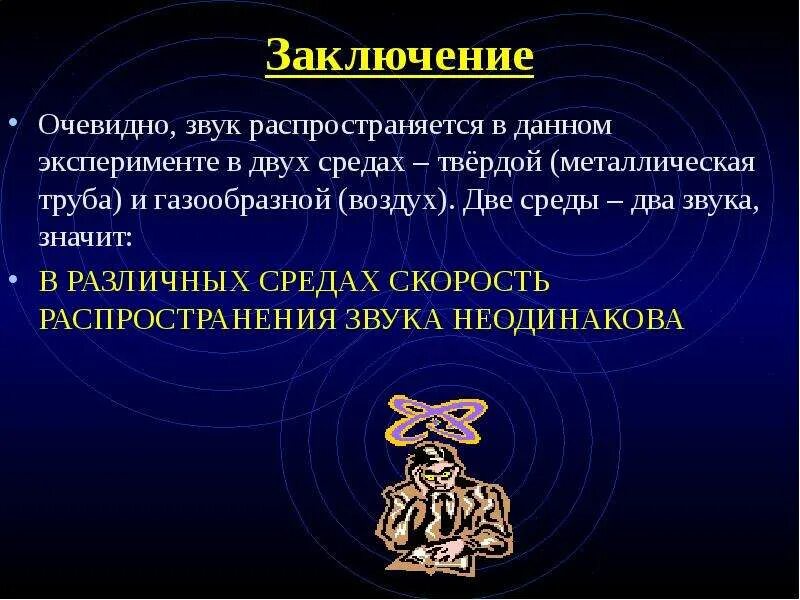 Когда быстрее распространяется звук. Распространение звука в разных средах. распространение звуковых волн в различных средах. скорость распространения звука в разных средах. как распространяется звук в различных средах.