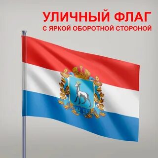 Флаг самары
