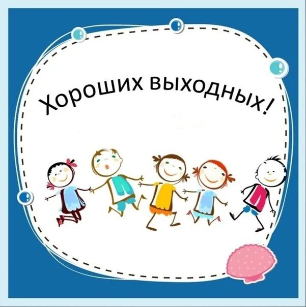 Давайте на следующих выходных. Лучший отдых это смена деятельности. активные выходные. активных выходных картинки. активный выходной смешная.