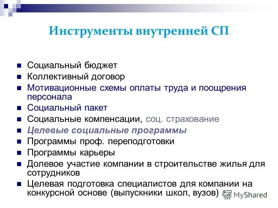 Государственная программа социально-экономическое развитие. Главные приоритеты социальной политики включают. Критериями эффективности государственных программ являются. Расходы госбюджета 2022. Социально экономические задачи.