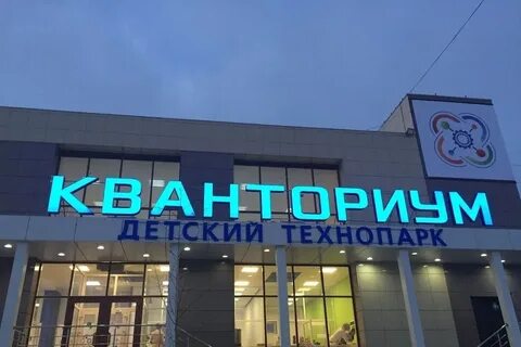 Детский технопарк адреса