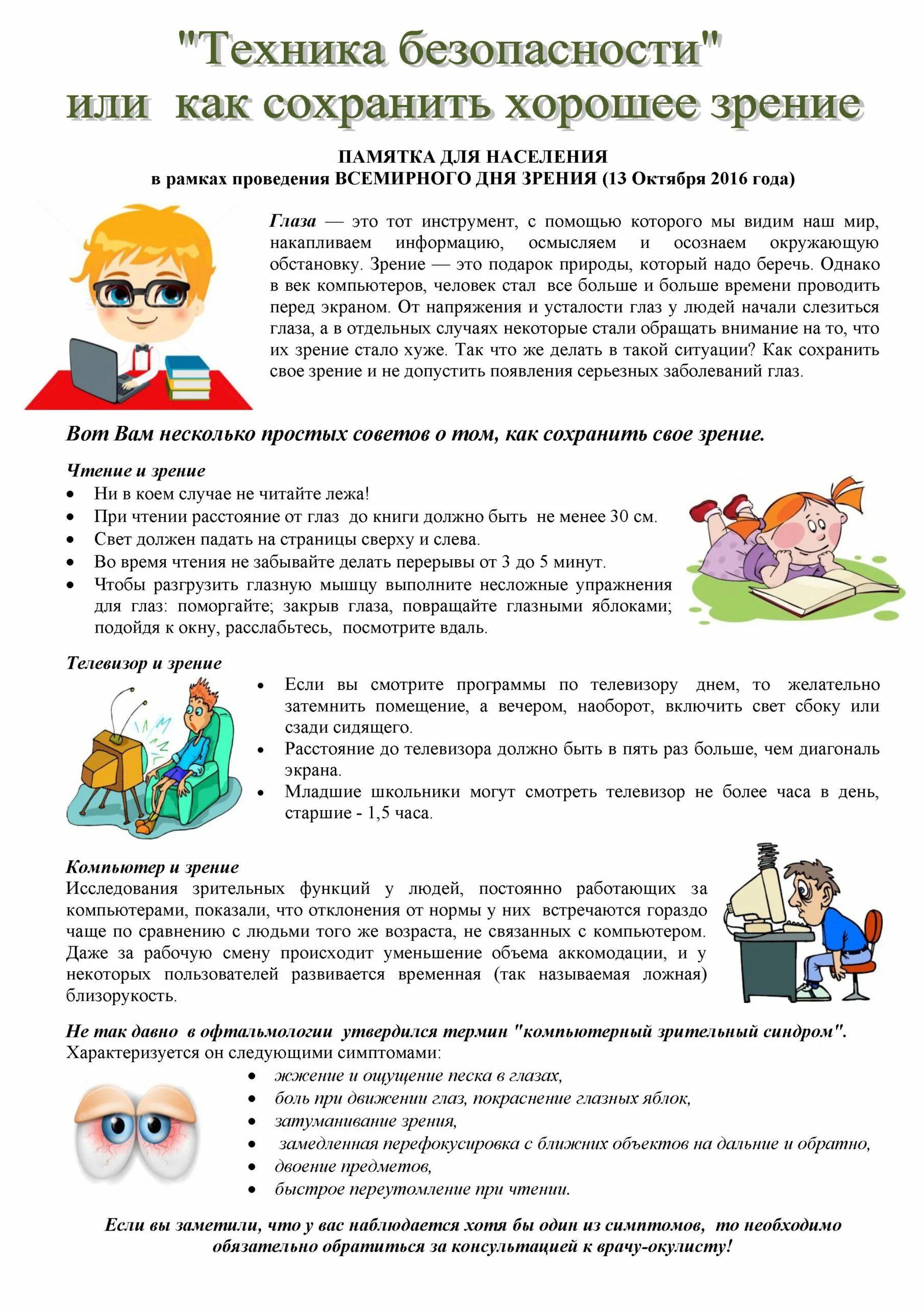 Как сохранить зрение кратко. Памятка для родителей берегите зрение детей. памятка для сохранения зрения. профилактика зрения памятка. профилактика зрения у детей памятка.