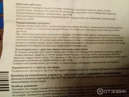 Черный кал после приема де нола