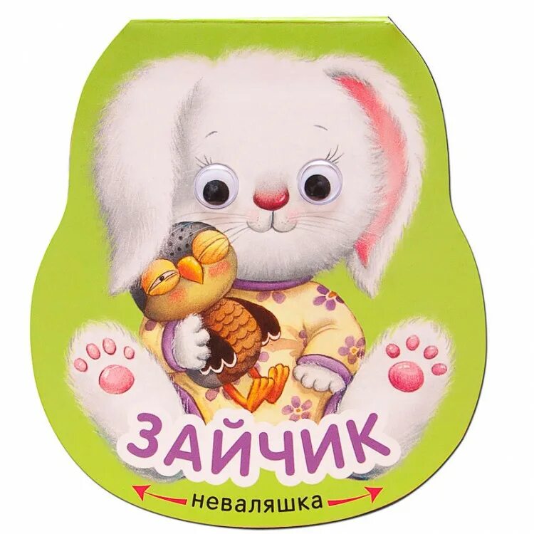 Книжка игрушка. Книжка-игрушка. Маршака детки в клетке. Сборник игрушки агния барто. Книжки игрушки для детского сада.