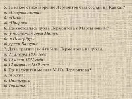 Лермонтов стихи 16