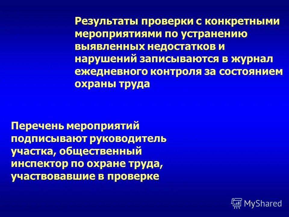 Нарушить запись