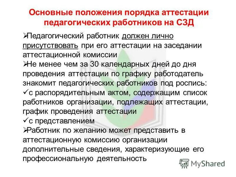 положение о порядке замещения педагогических работников