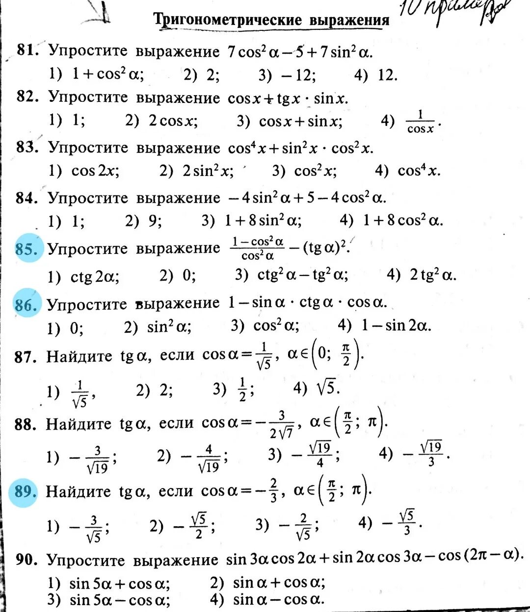 Упростить тригонометрическую функцию. Упрощение тригонометрических выражений. тригонометрия задачи на упрощение. преобразование тригонометрических выражений формулы. упростить тригонометрическое выражение.