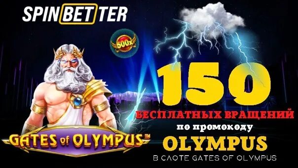 Spinbetter бездепозитный бонус buzz. Gates of Olympus Slot. Картинка SPINBETTER 50% И %0 фриспин.