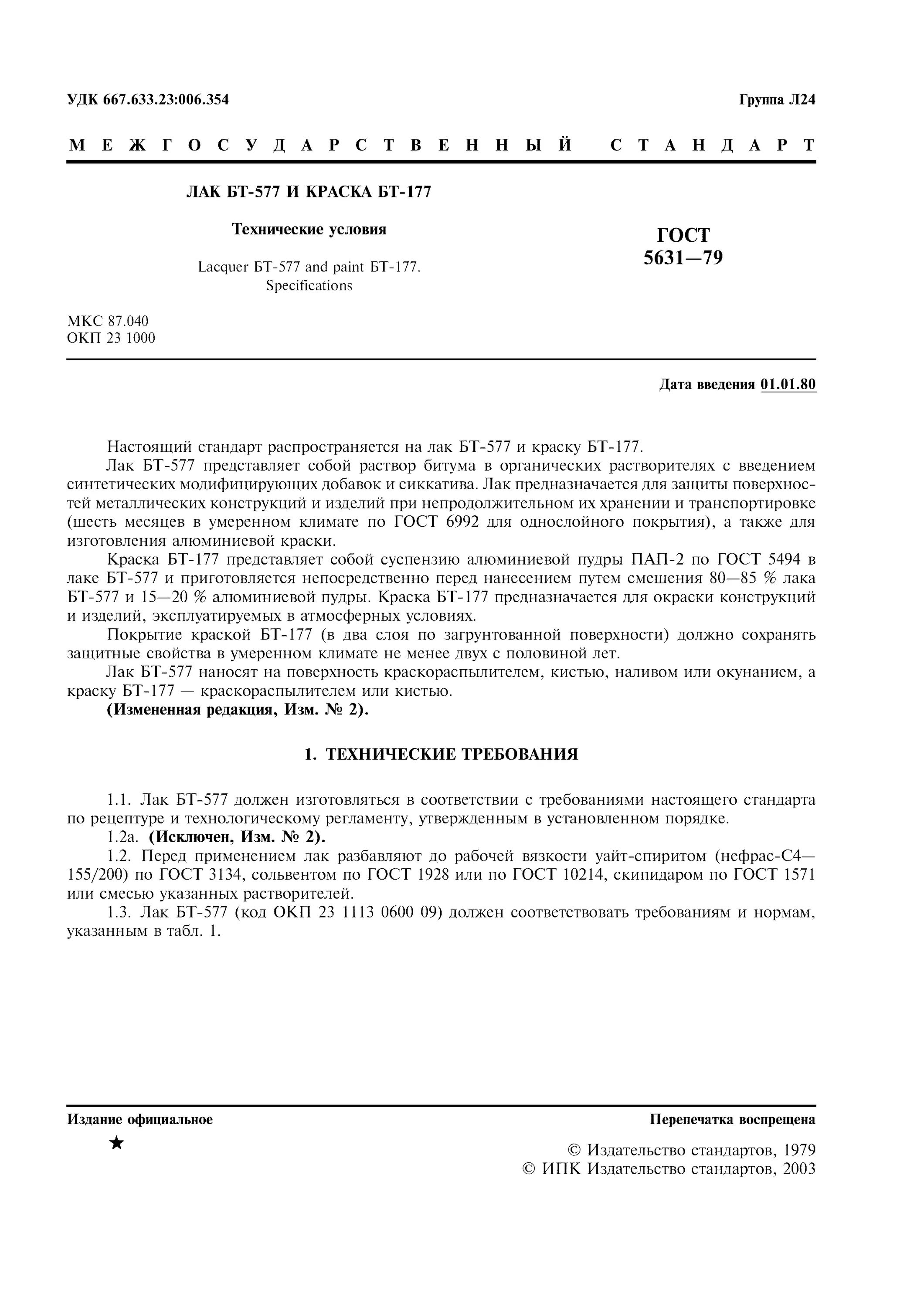 Стойкость к истиранию по плоскости. Сертификация технических устройств. Класс покрытия гост. Вагон грузовой гост. Древесноволокнистое плита с лакокрасочным покрытием гост 8904-2014.