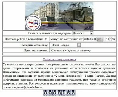 Трамвай 26 расписание на сегодня