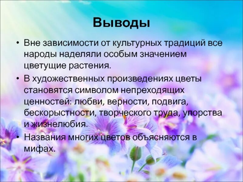 Что значит расцвел