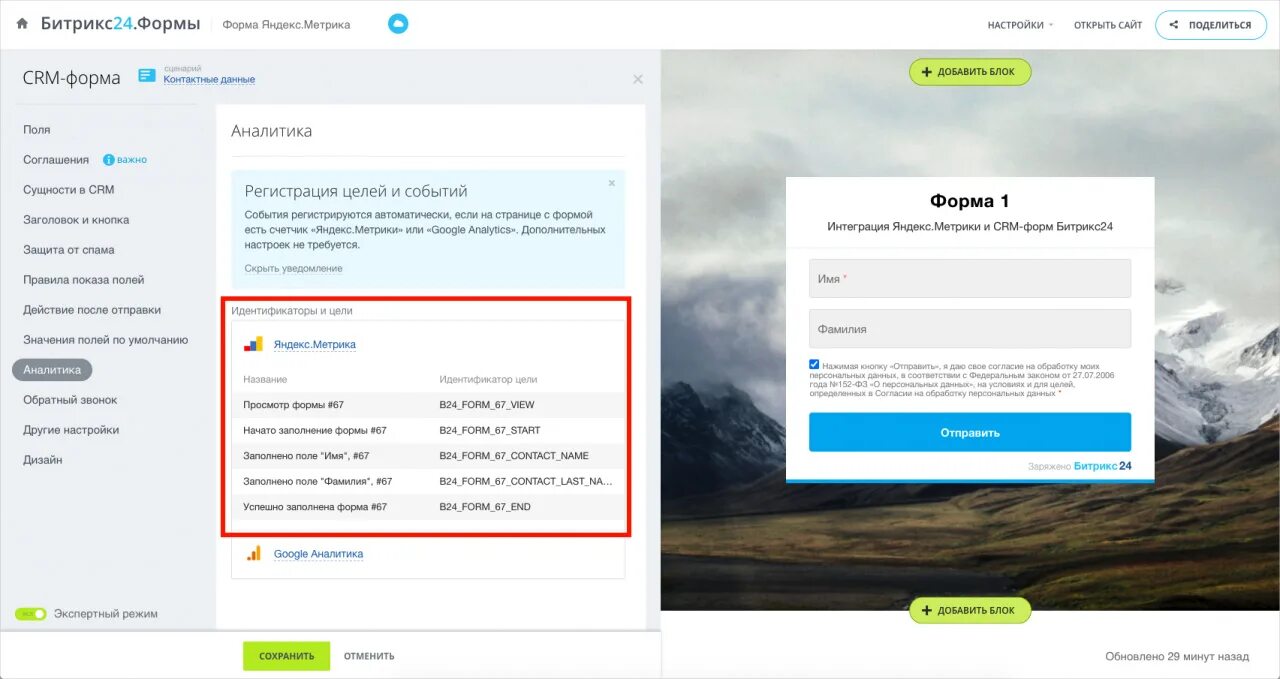 Crm формы битрикс24
