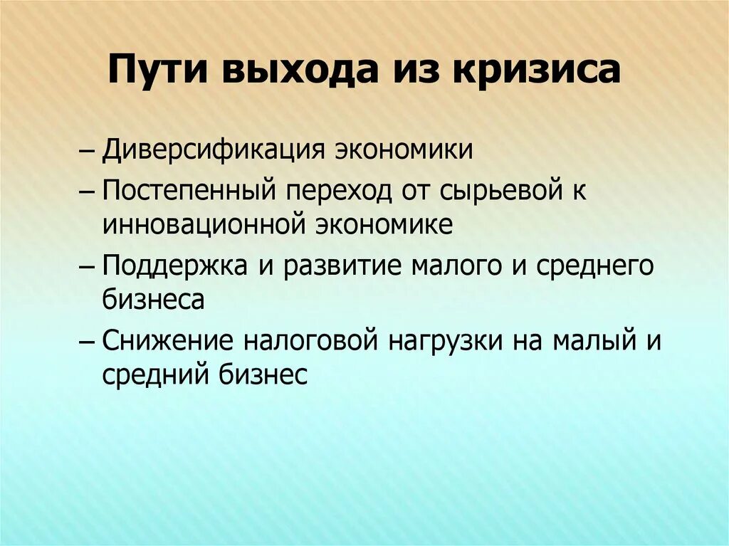 Произведение кризис. Пути решения кризиса. Пути выхода из экономического кризиса. Способы выхода из экономического кризиса. Способы решения кризиса.