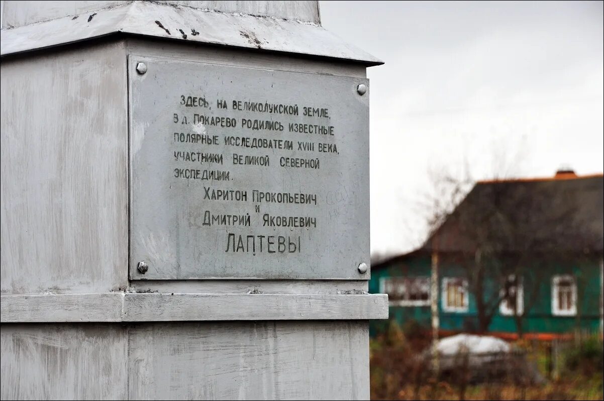 Деревня. Простоквашино нижегородская область тонкинский район. Братья лаптевы памятник великолукский район. Памятники на соборной площади в городе новочебоксарск. В честь него названа деревня расположенная.