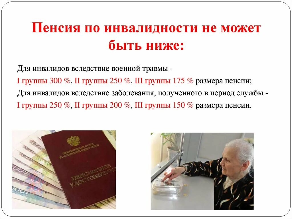 Пенсия по старости пенсионеру мвд. Пенсия по инвалидности. Пенсия по нетрудоспособности. Начисление пенсии по инвалидности. Назначение пенсии по инвалидности.